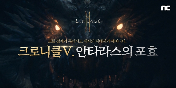 엔씨소프트 리니지2M, ‘크로니클 V. 안타라스의 포효’ 업데이트