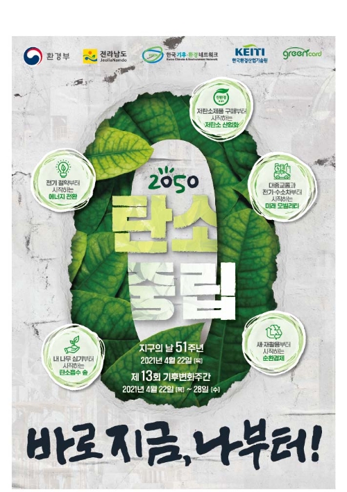 목포시, 지구의날 기념 리플릿/사진=목포시