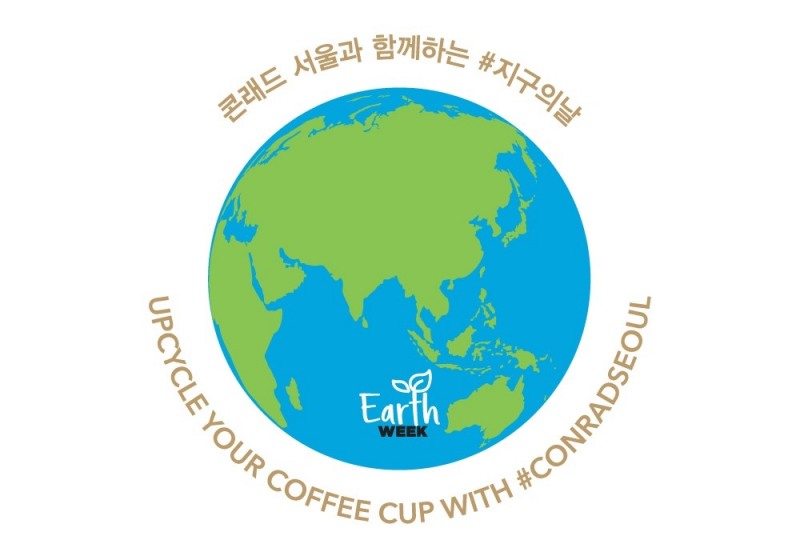 [콘래드 서울] 지구의날  일회용컵 업사이클 캠페인 이미지