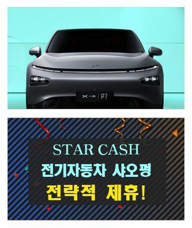 스타캐시, 샤오펑과 업무협약 체결