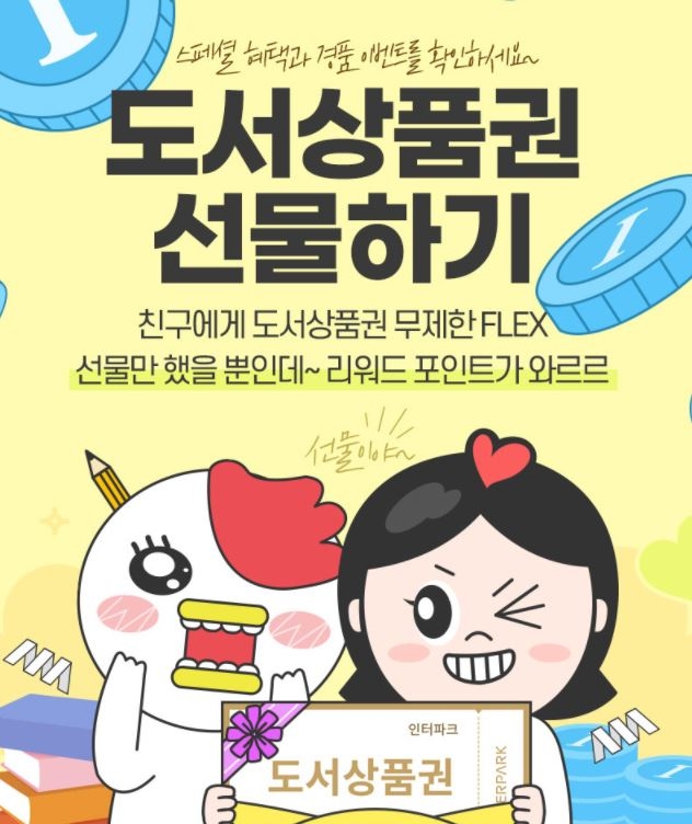 이미지 제공 = 인터파크도서