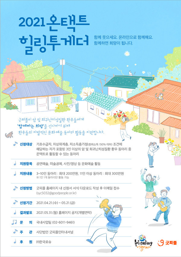 힐링투게더4기모집포스터