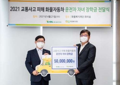 사진 제공 = S-OIL