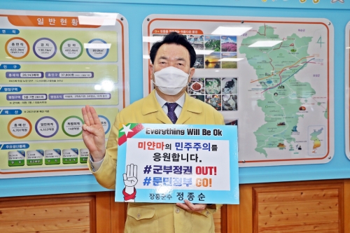 정종순 장흥군수 '미얀마 민주주의 회복 응원 챌린지' 동참/사진=장흥군