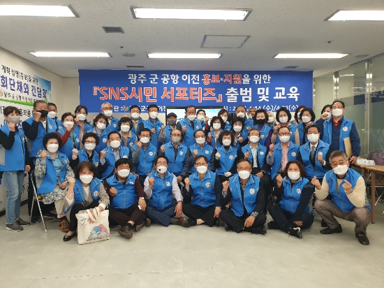 사진=광주군공항이전시민추진협의회
