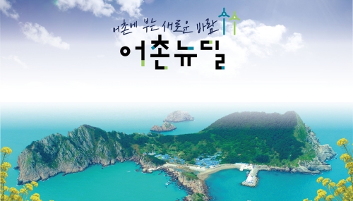 신안군, '어촌뉴딜 300사업'전국 최초‘만재항 준공식’개최/사진=신안군