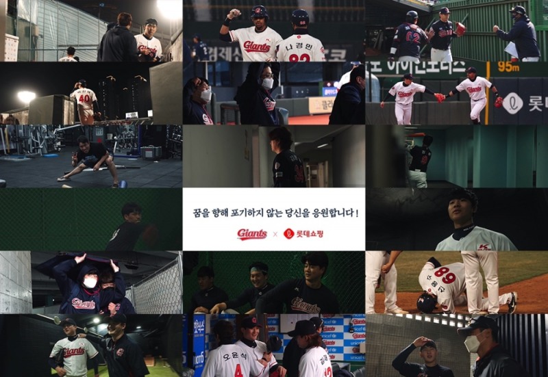 프로야구 롯데, 롯데쇼핑 사회공헌활동 주제곡으로 선수단 선전하는 특별 영상 제작 공개