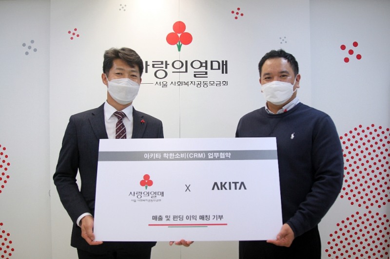 아키타 김덕호 대표(오른쪽)와 서울 사랑의열매 김진곤 사무처장(오른쪽), 서울 사랑의열매 방선진 전략사업팀장(왼쪽)이 착한소비 협약식 기념촬영을 하고 있다.