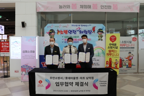 무안소방서, 롯데아울렛‧마트와 안전문화 공동체 협약 체결/사진=무안소방서