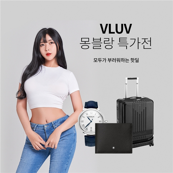 명품 수입 플랫폼 브이럽(VLUV), 몽블랑 25종 라이브방송 진행
