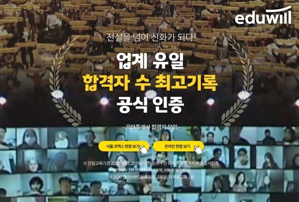 "제2의 꿈을 향해" 에듀윌 공인중개사, 16·17·19년 공인중개사 최다 합격자 배출