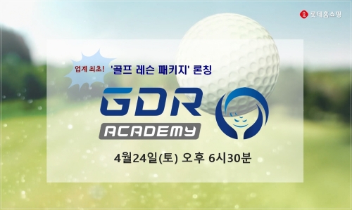 이미지 제공 = 롯데홈쇼핑