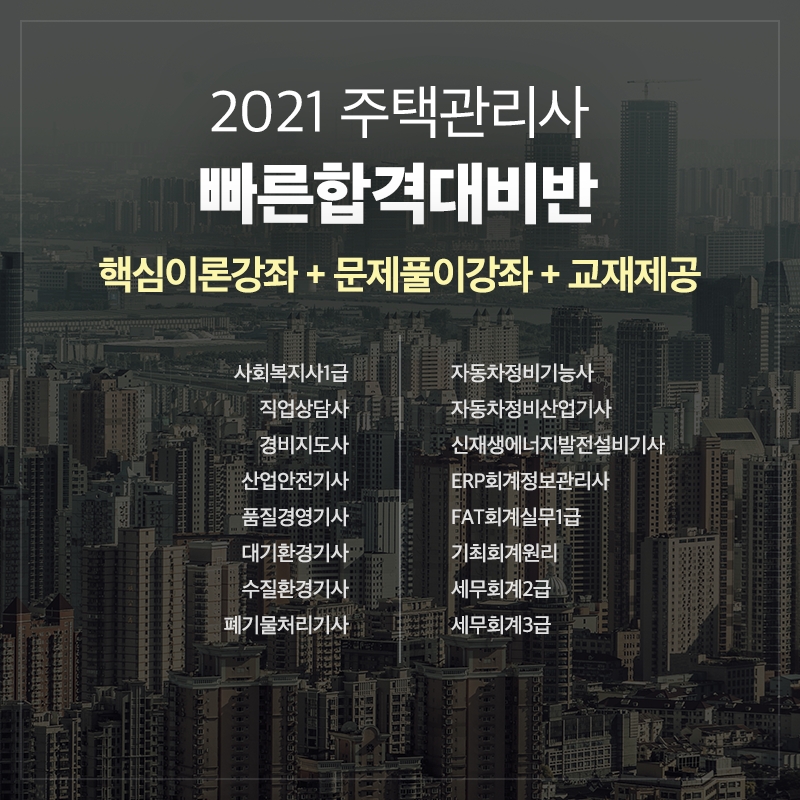KG에듀원 내일배움, 주택관리사 '교재·문제풀이·복습기간' 무료 제공