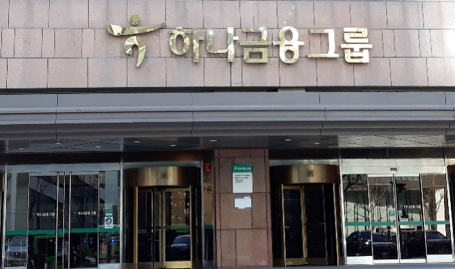 하나금융그룹 / 사진제공=연합뉴스