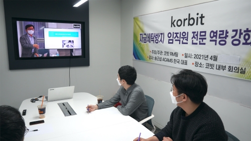 코빗, 전사 임직원 대상 자금세탁방지 교육 완료