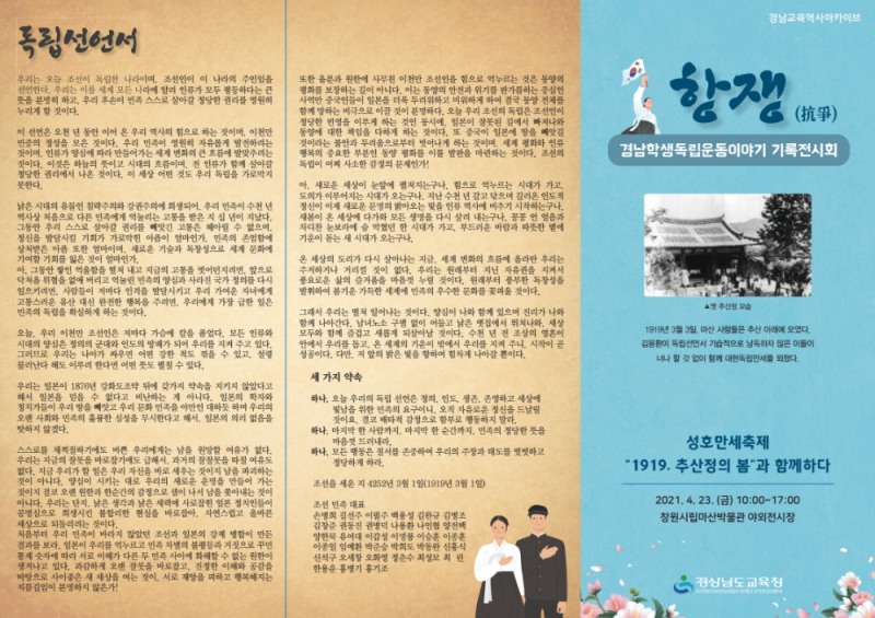 경남교육청, 경남학생독립운동이야기 ‘항쟁(抗爭)’기록전시회 개최