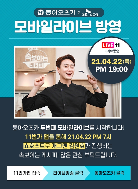 이미지 제공 = 동아오츠카