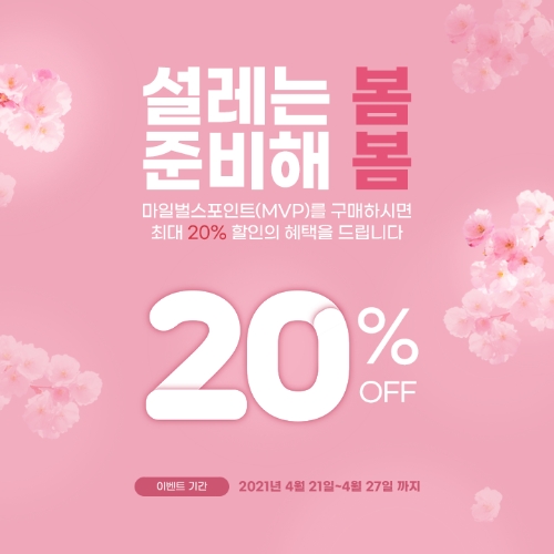 마일벌스, 이벤트 시작 동시에 트래픽 폭주…1주차 이벤트 조기종료