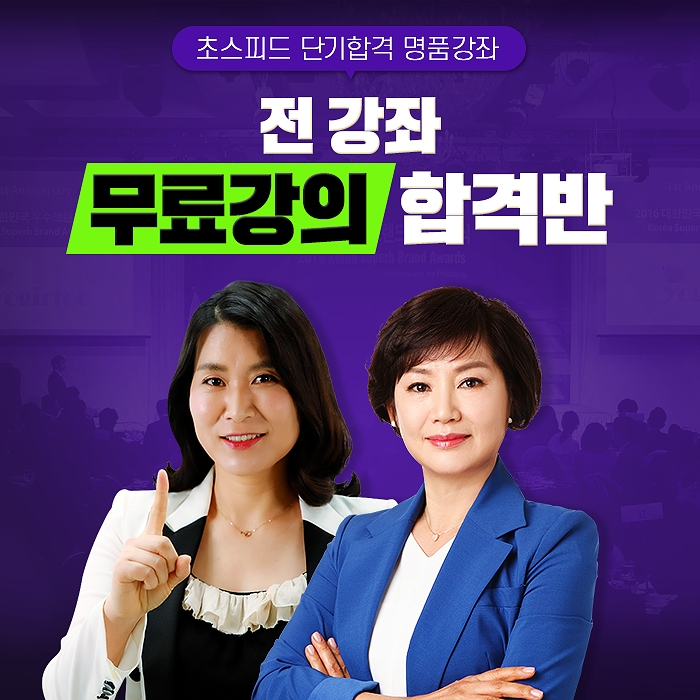 전간조, 간호조무사 및 요양보호사 시험 대비 무료인강 제공