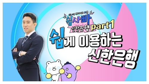 이미지 제공 = 신한은행