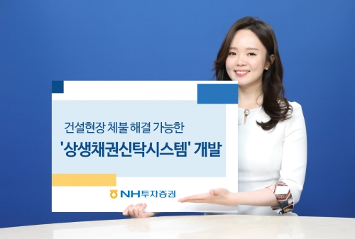 이미지 제공 = NH투자증권
