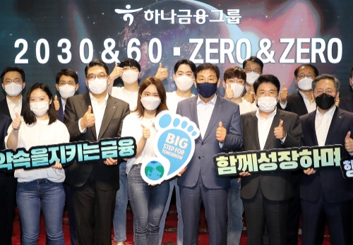 하나금융그룹, '2030 & 60'·'ZERO & ZERO' 선언