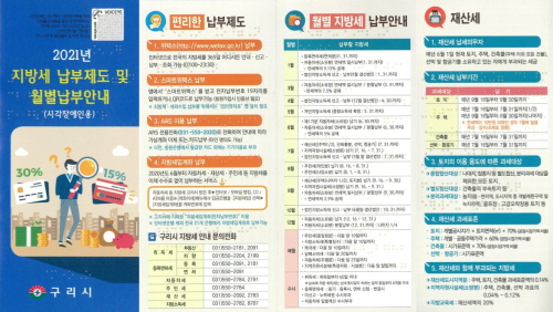 구리시, 시각장애인용 지방세 안내 리플렛 1천 매 제작