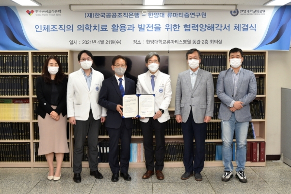 (왼쪽부터) 한국공공조직은행 김유리 과장, 한양대류마티즘연구원 이진규 교수(정형외과), 한국공공조직은행 이덕형 은행장, 한양대류마티즘연구원 배상철 연구원장, 한국공공조직은행 이명규 연구개발실장, 한양대류마티즘연구원 조성신 박사. 사진=한양대의료원