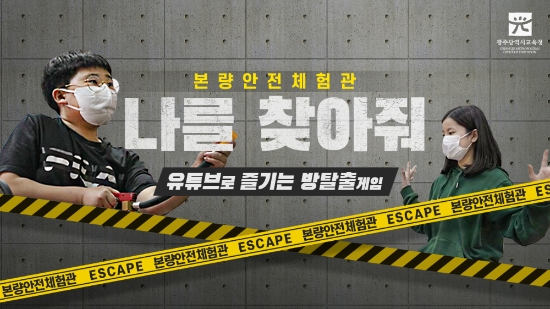 사진=광주시교육청