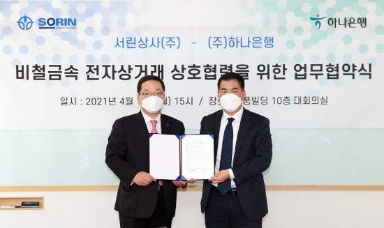 사진 제공 = 하나은행