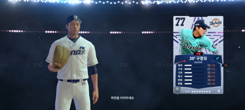 2020년도 NC 다이노스 구창모는 '콜업'을 통해 확정 영입할 수 있다.