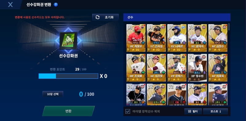 선수 강화권은 상점에서 구매하거나 사용하지 않는 선수를 포인트로 변환해 제작 가능하다.