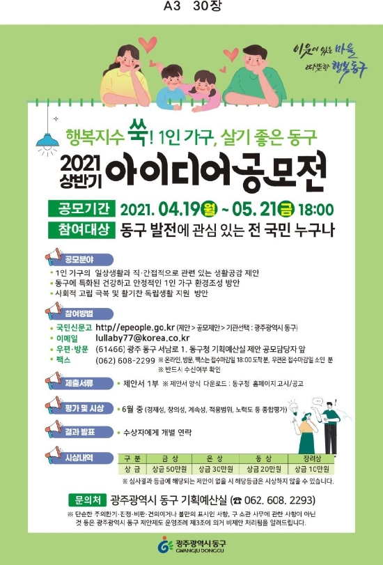 사진=동구청