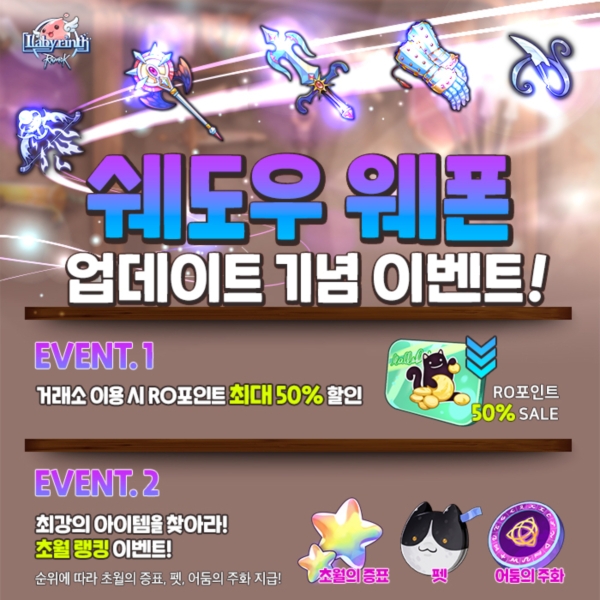 그라비티, ‘라그나로크 라비린스’ 핵심 콘텐츠 업데이트·기념 이벤트 진행