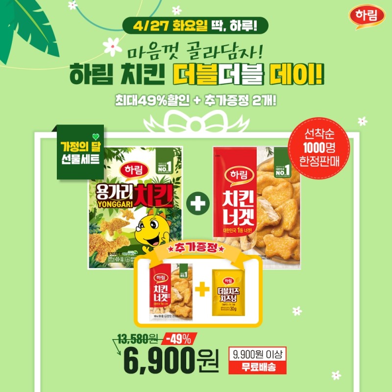 “하림 치킨 더블더블 데이” 이벤트 퀴즈타임 정답은?