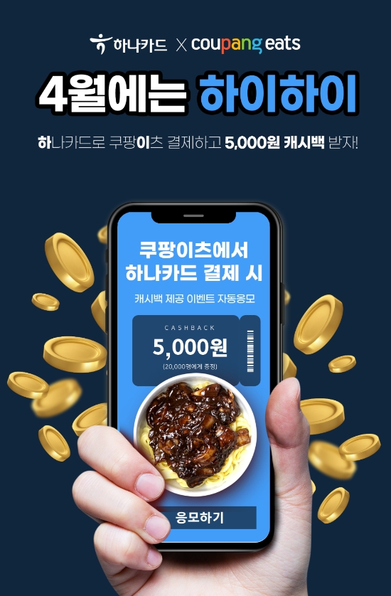 이미지 제공 = 하나카드