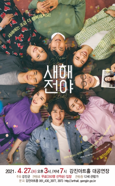 영화 ‘새해전야’ 포스터
