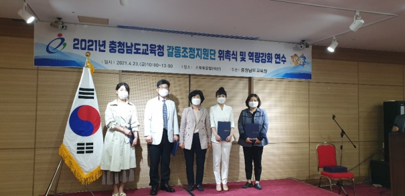 충남교육청, 갈등조정지원단 위촉식·역량강화 연수 실시