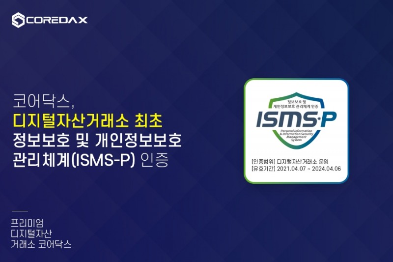 코어닥스, 가상자산 거래소 최초 ISMS-P 획득