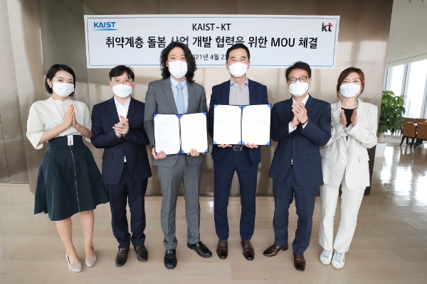 KT, KAIST와 ICT 기반 취약계층 돌봄 기술 개발