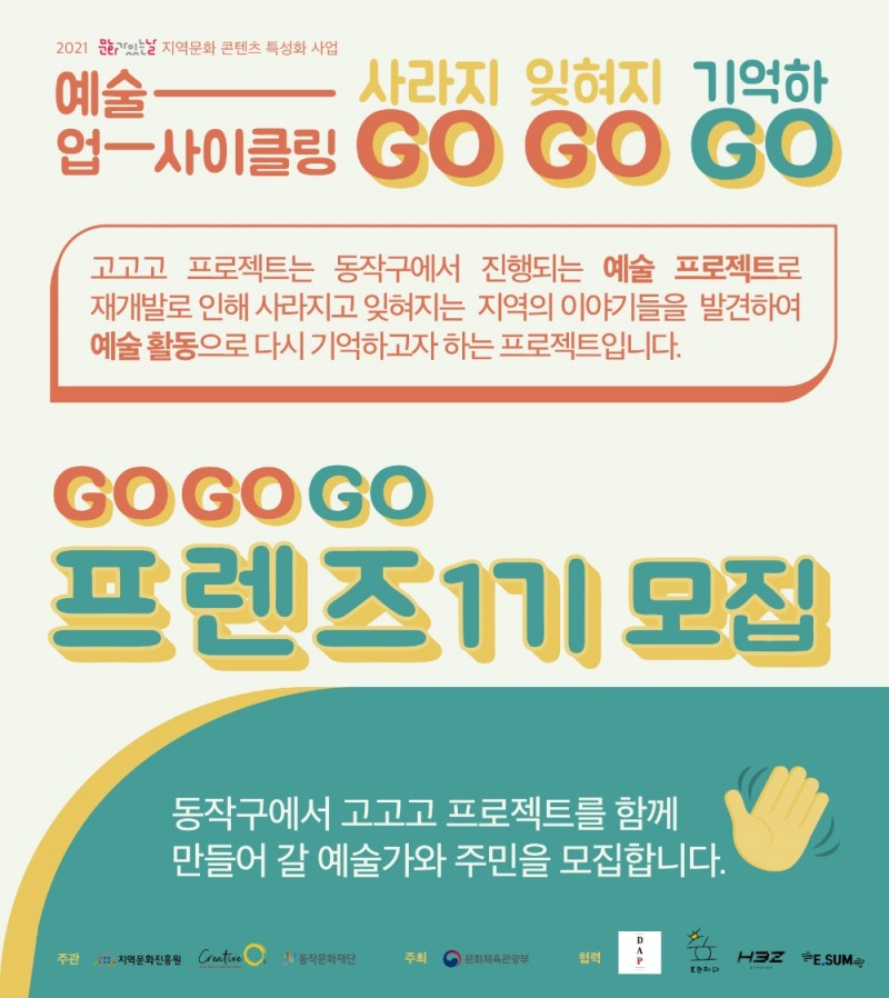동작문화재단 '잊혀지GO 사라지GO 기억하고GO' 운영