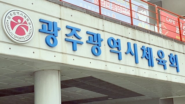 광주, 구체육회 직원 1명 확진…연쇄감염 8명