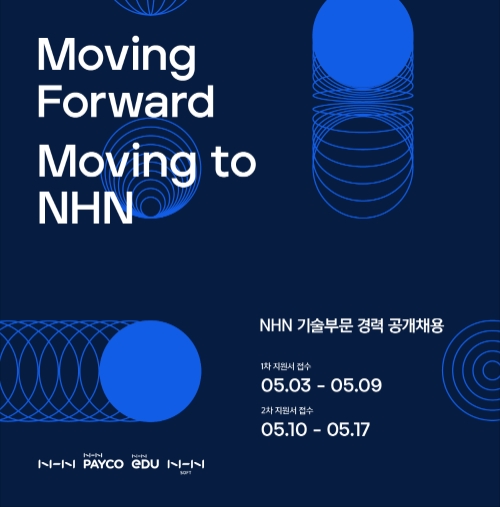 NHN, 그룹사 기술부문 경력사원 공개채용