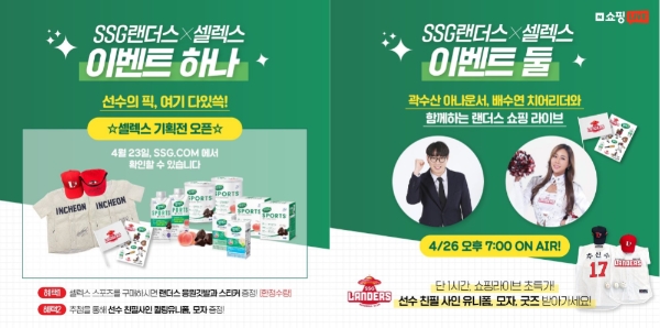 매일유업 셀렉스, SSG랜더스 공식 후원 기념 프로모션