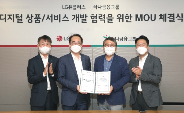 하나카드, LG유플러스와 디지털 사업 협력 위한 MOU 체결