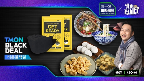 이미지 제공 = 티몬