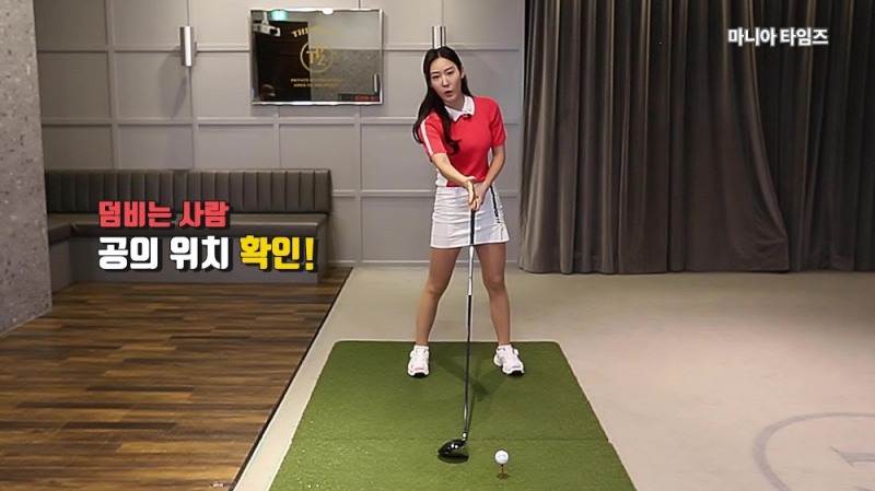 찍혀맞는 드라이버 셋업부터 스윙까지 완전 정복하기 with 우승희 투어프로