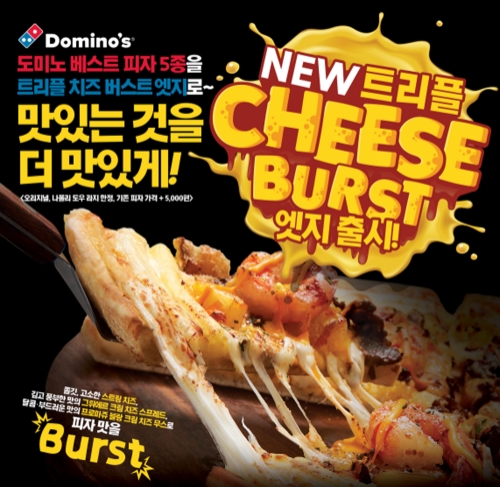 이미지 제공 = 도미노피자