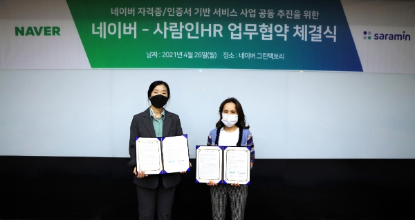 네이버, "네이버 자격증 이용해 사람인 이력서 작성 가능"