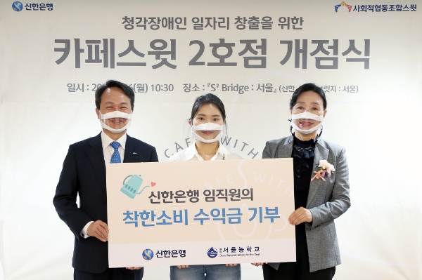 사진 제공 = 신한은행